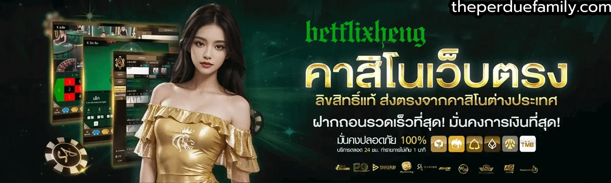 เว็บตรง by betflixheng